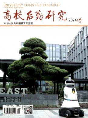 高校后勤研究期刊